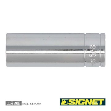 SIGNET 12205 3/8DR 5/8" ディープソケットの画像