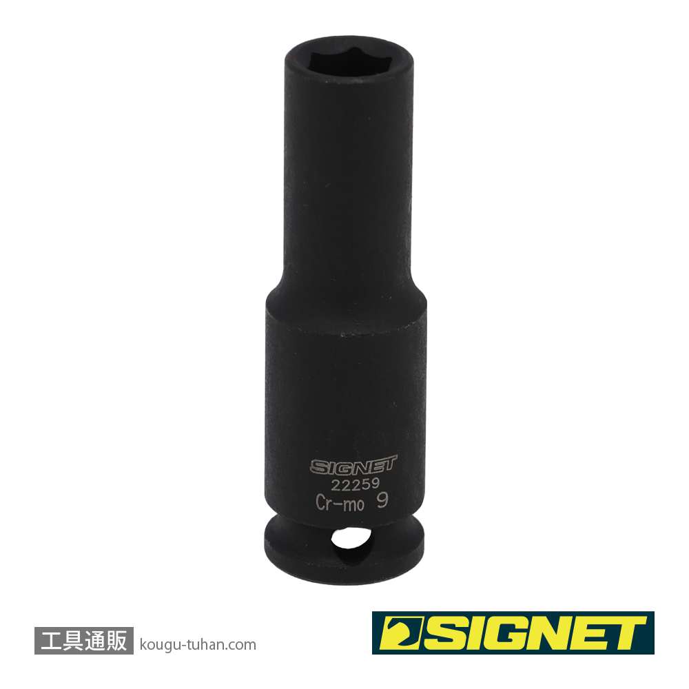 SIGNET 22259 3/8DR 9MM ディープ インパクト ソケットの画像