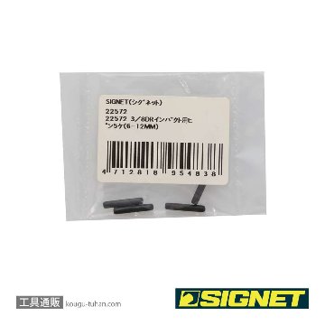 SIGNET 22572 3/8DRインパクト用ピン5ケ(6-12MM)の画像