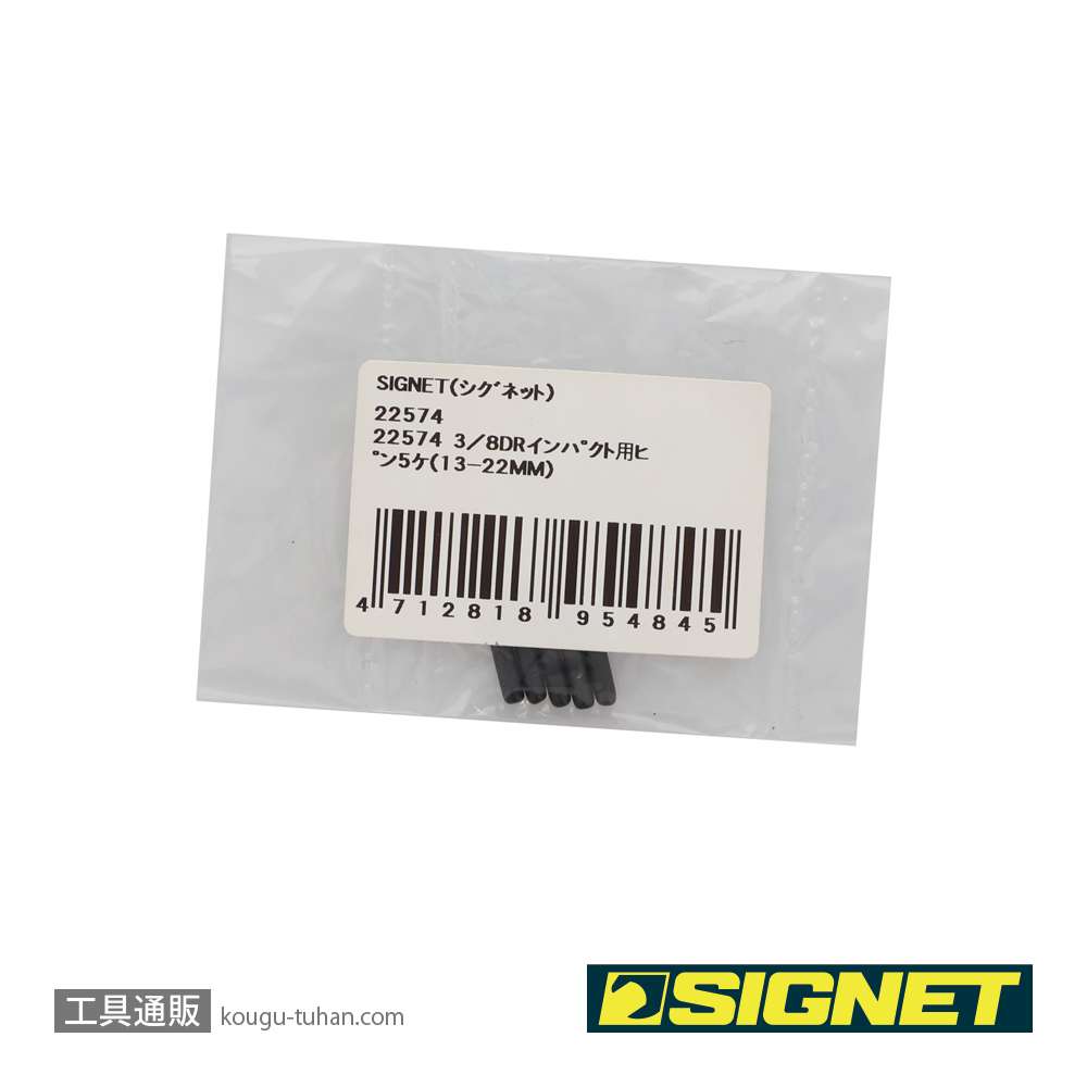 SIGNET 22574 3/8DRインパクト用ピン5ケ(13-22MM)の画像
