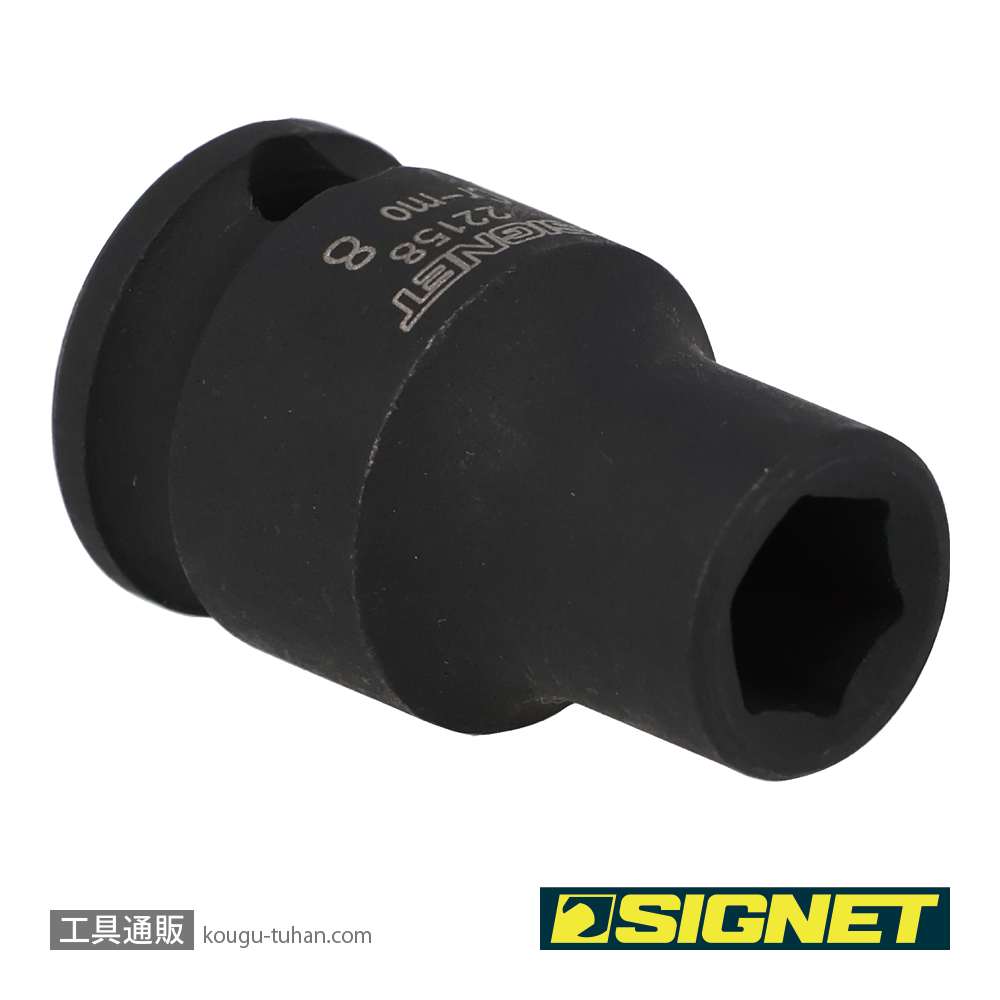 SIGNET 22158 3/8DR 8MM インパクト ソケットの画像