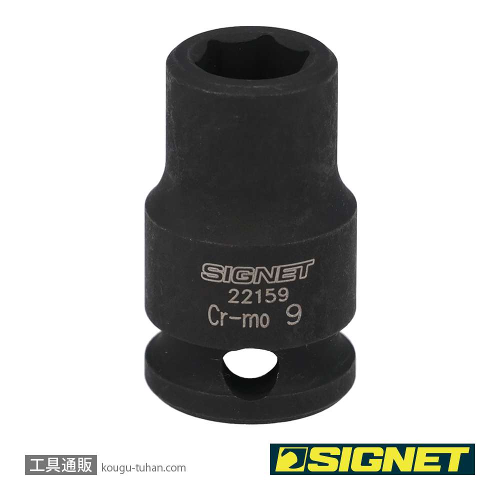 SIGNET 22159 3/8DR 9MM インパクト ソケットの画像