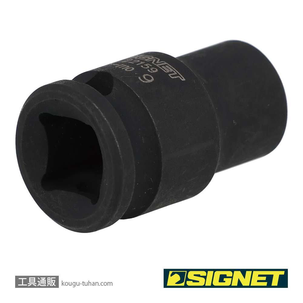 SIGNET 22159 3/8DR 9MM インパクト ソケットの画像