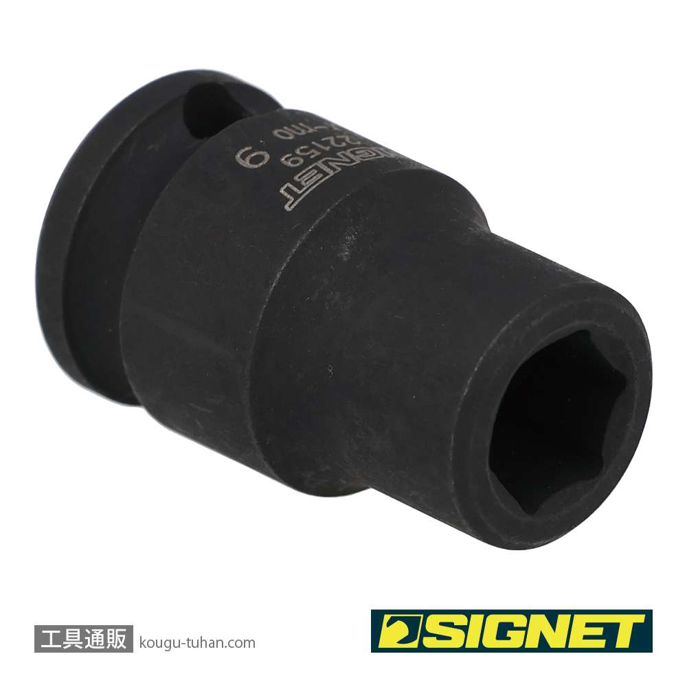 SIGNET 22159 3/8DR 9MM インパクト ソケットの画像
