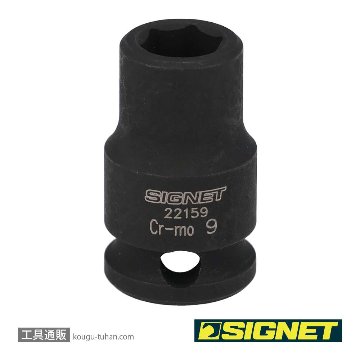 22159 3/8DR 9MM インパクト ソケット