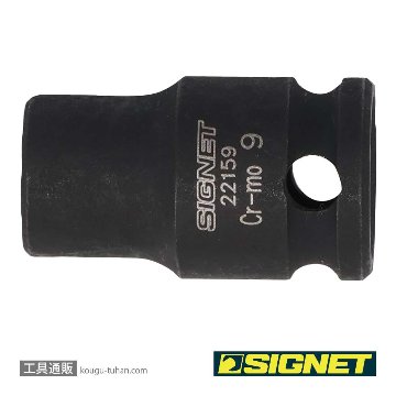 SIGNET 22159 3/8DR 9MM インパクト ソケットの画像
