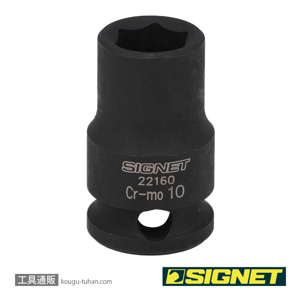 SIGNET 22160 3/8DR 10MM インパクト ソケットの画像