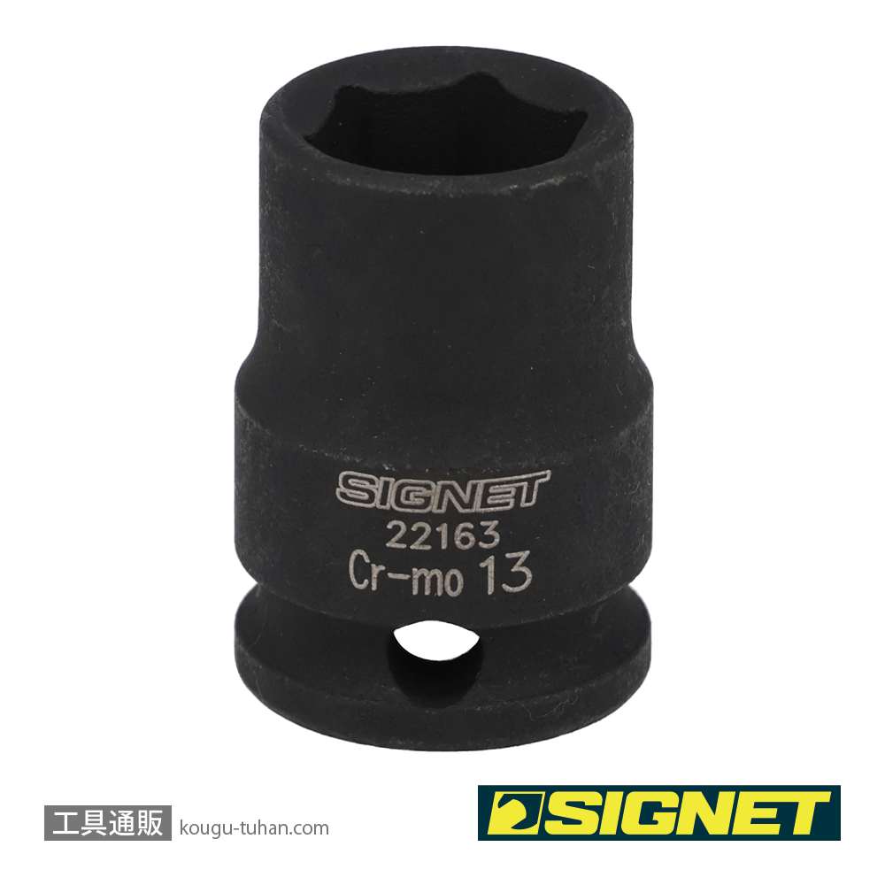 SIGNET 22163 3/8DR 13MM インパクト ソケットの画像
