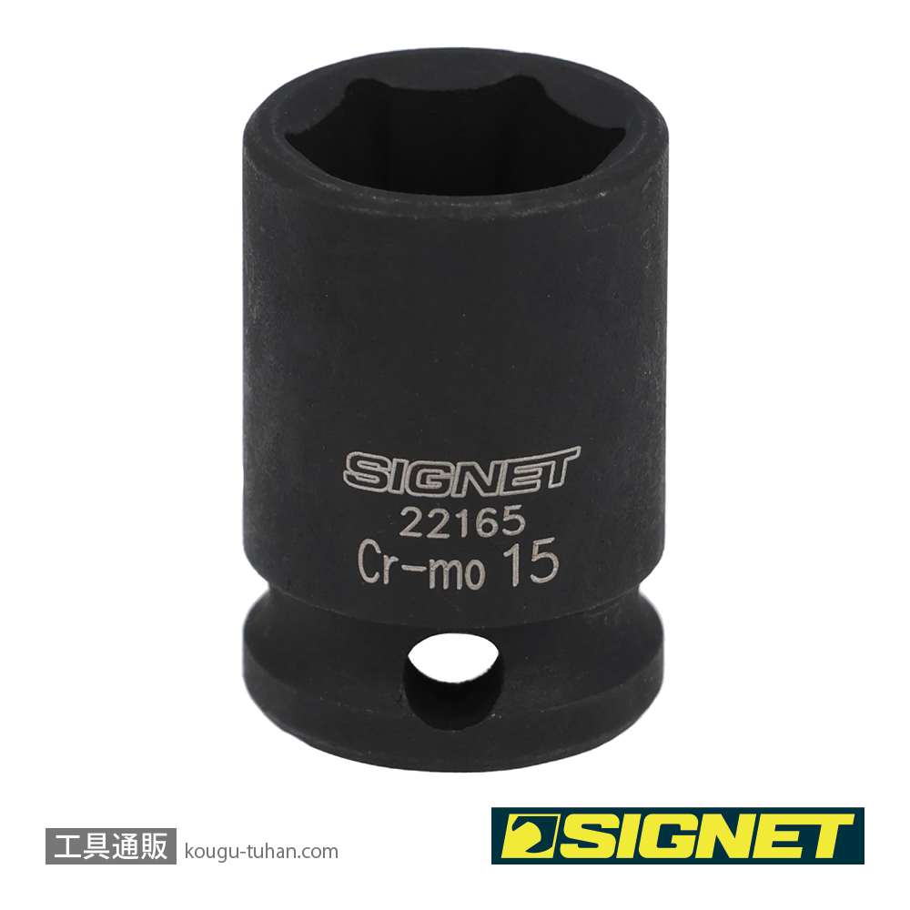 SIGNET 22165 3/8DR 15MM インパクト ソケットの画像
