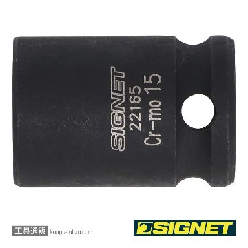 SIGNET 22165 3/8DR 15MM インパクト ソケットの画像