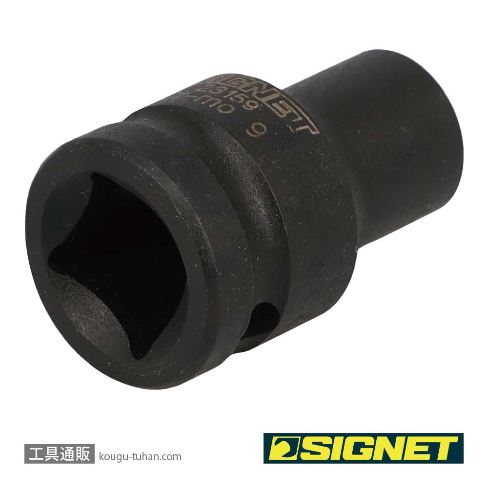SIGNET 23159 1/2DR 9MM インパクト ソケットの画像
