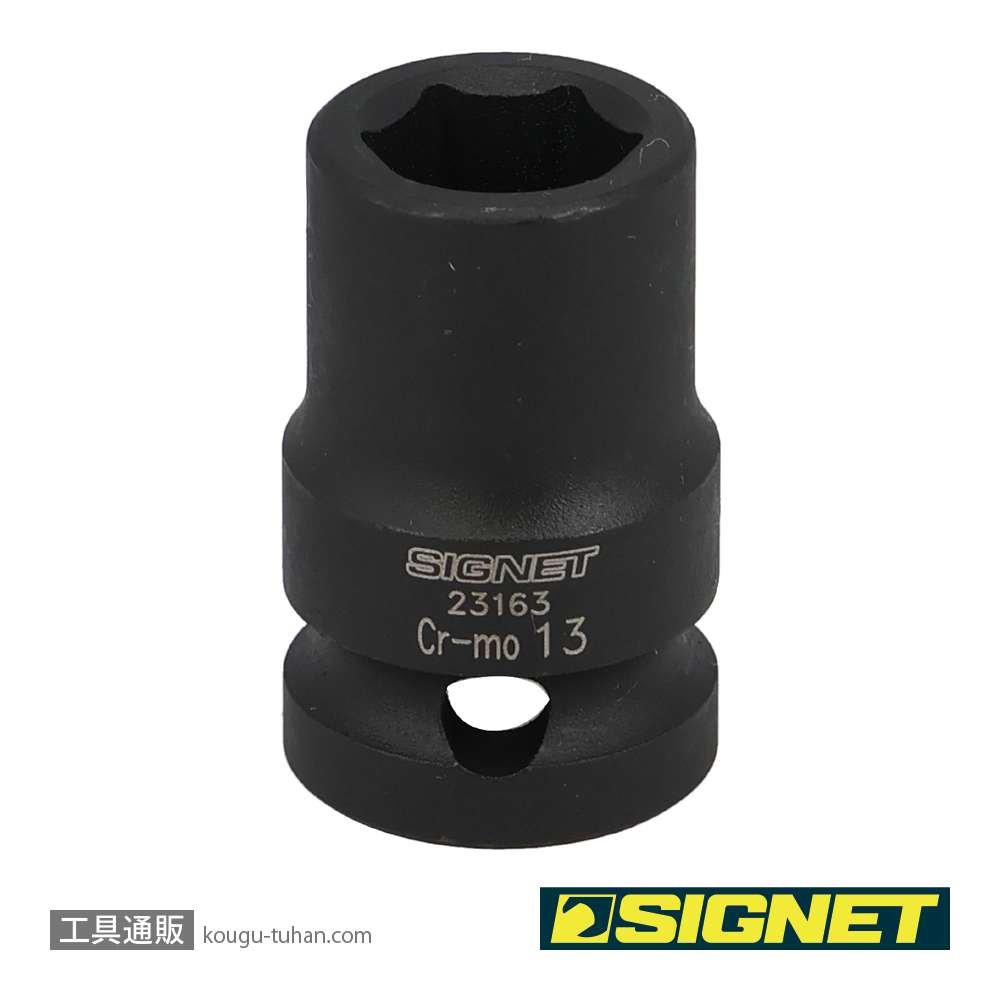 SIGNET 23163 1/2DR 13MM インパクト ソケットの画像