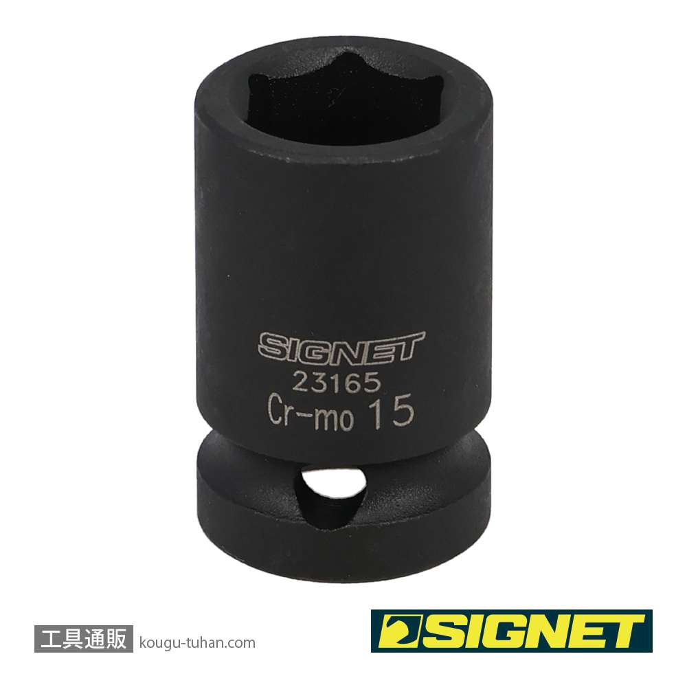 SIGNET 23165 1/2DR 15MM インパクト ソケットの画像
