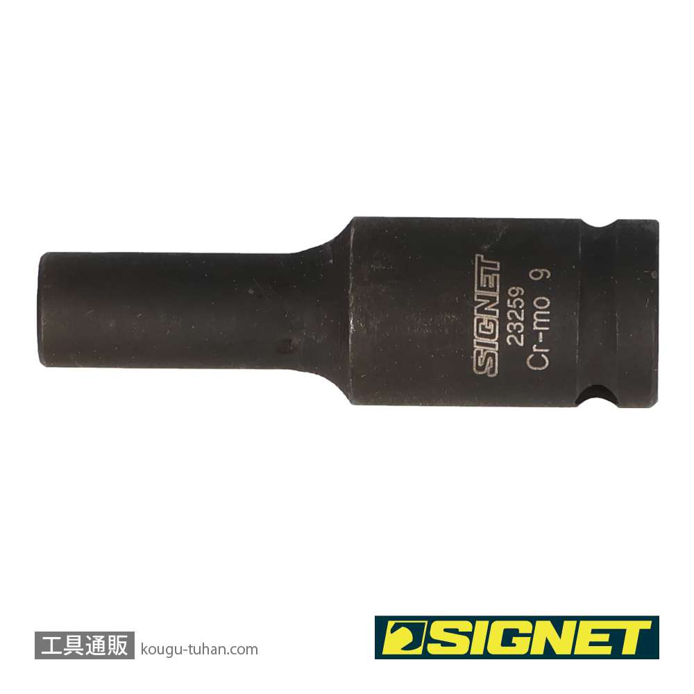 SIGNET 23259 1/2DR 9MM ディープ インパクト ソケットの画像