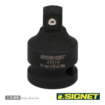 SIGNET 23510 1/2 インパクトレンチ用アダプタ 1/2凹X3/8凸の画像
