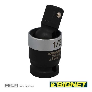 SIGNET 23508 1/2DR インパクト用ユニバーサルジョイントの画像