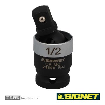 SIGNET 23508 1/2DR インパクト用ユニバーサルジョイントの画像