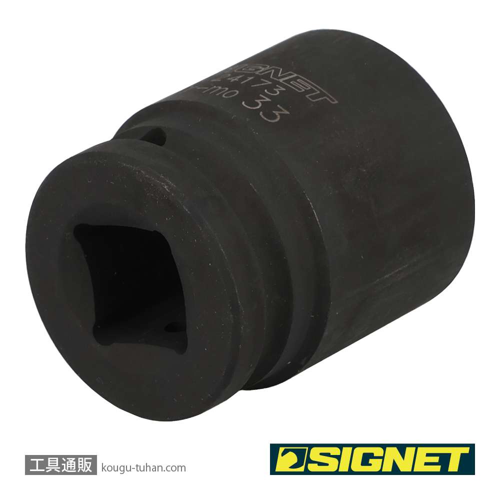 SIGNET 24173 3/4DR インパクトソケット 33MMの画像