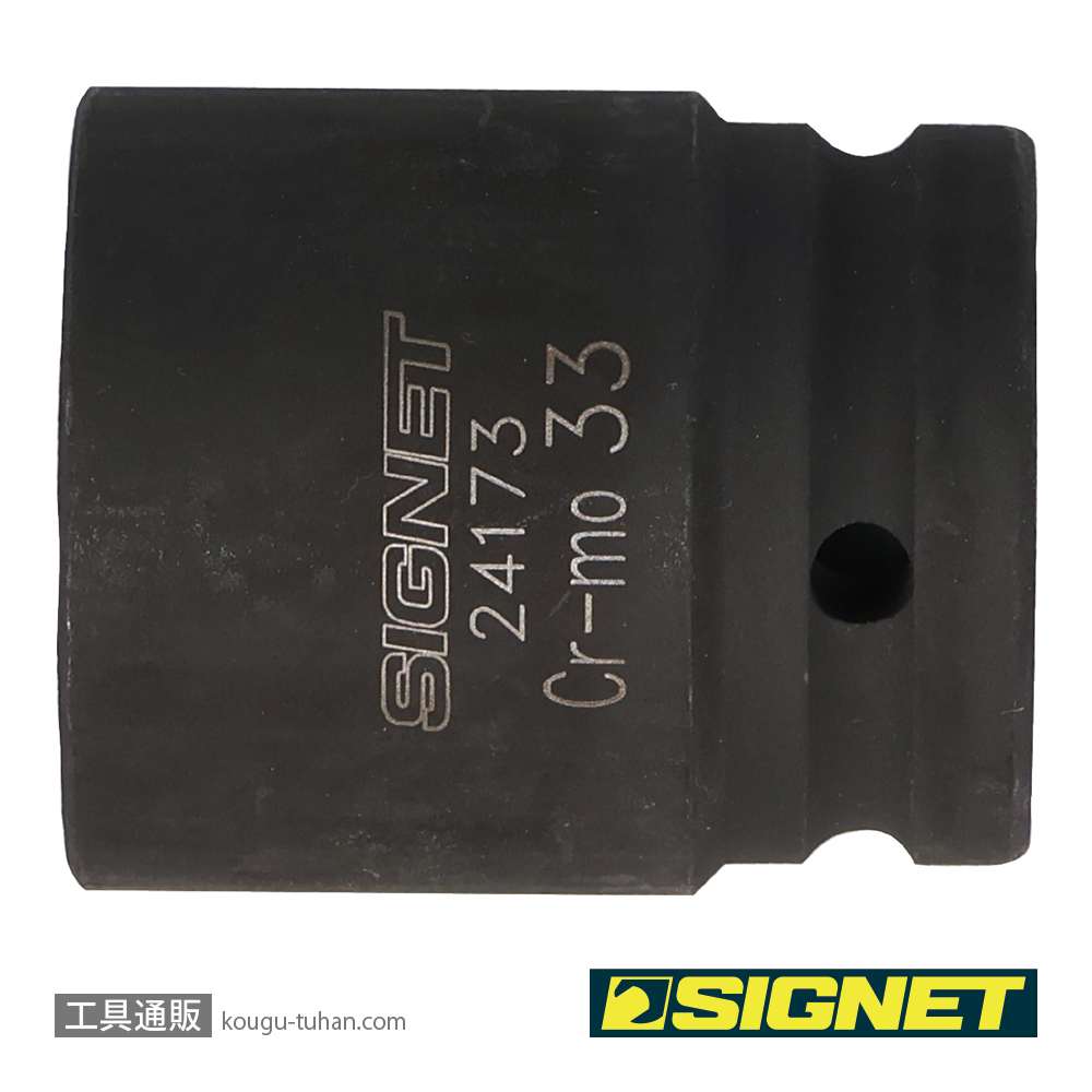 SIGNET 24173 3/4DR インパクトソケット 33MMの画像