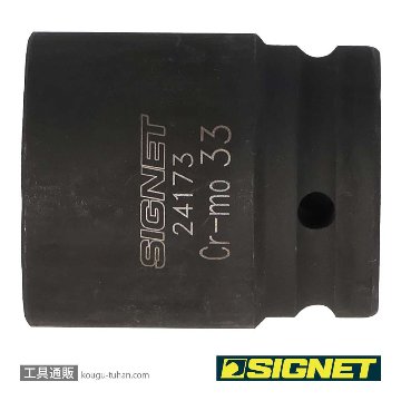 SIGNET 24173 3/4DR インパクトソケット 33MMの画像