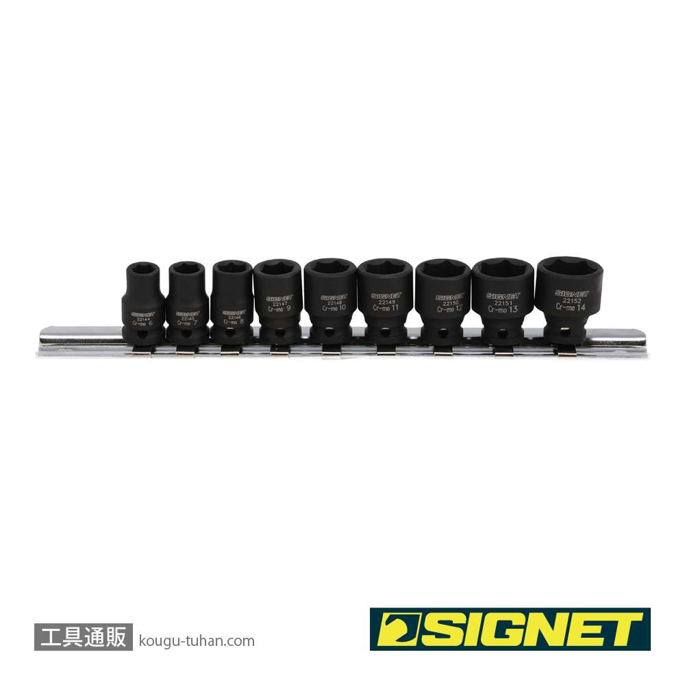SIGNET 22153 1/4DR 9PC インパクト ソケットセット (6-14MM)の画像