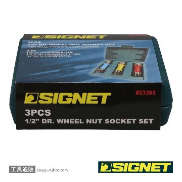 SIGNET 23395 1/2DR 3PCホイルナット用薄肉インパクトソケットセットの画像