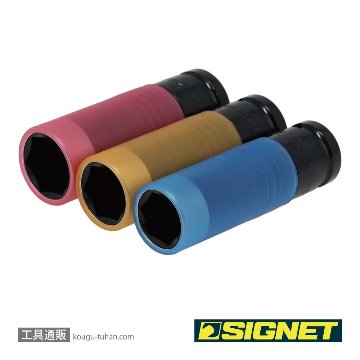 SIGNET 23300 1/2DR ホイルナット用インパクトソケット3本セットの画像