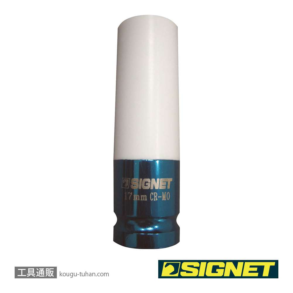 SIGNET 23367 1/2DR ホイルナット用インパクトソケット 17MMの画像