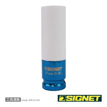 SIGNET 23367 1/2DR ホイルナット用インパクトソケット 17MMの画像