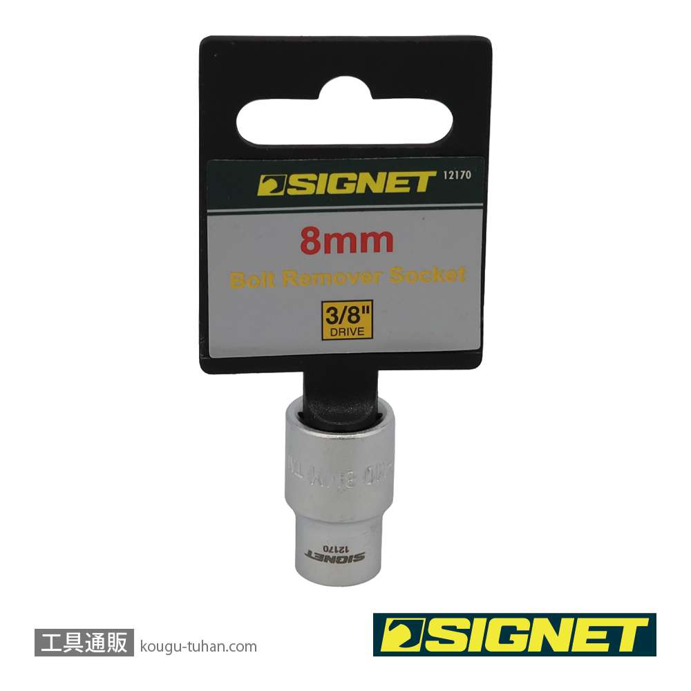 SIGNET 12170 3/8DR 8MM ボルトリムーバーソケットの画像