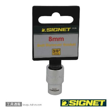 SIGNET 12170 3/8DR 8MM ボルトリムーバーソケットの画像
