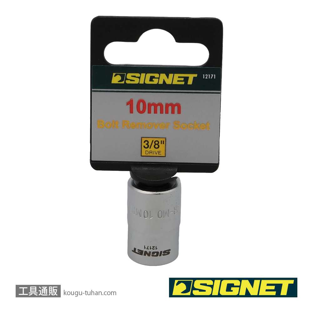 SIGNET 12171 3/8DR 10MM ボルトリムーバーソケットの画像
