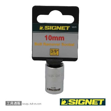 SIGNET 12171 3/8DR 10MM ボルトリムーバーソケットの画像