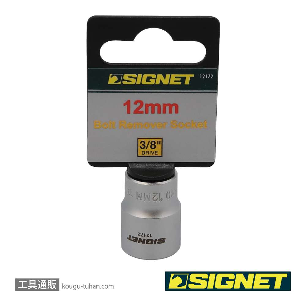 SIGNET 12172 3/8DR 12MM ボルトリムーバーソケットの画像