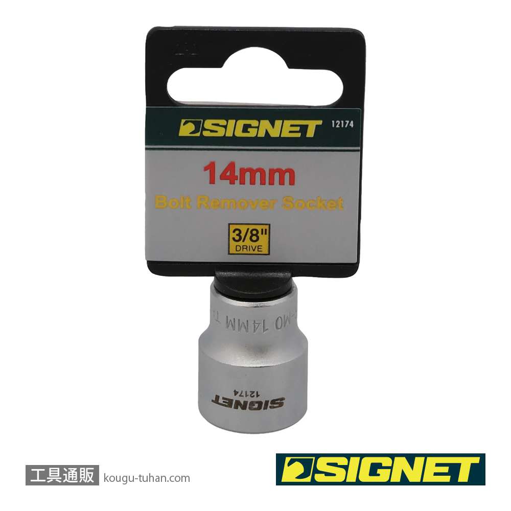 SIGNET 12174 3/8DR 14MM ボルトリムーバーソケットの画像