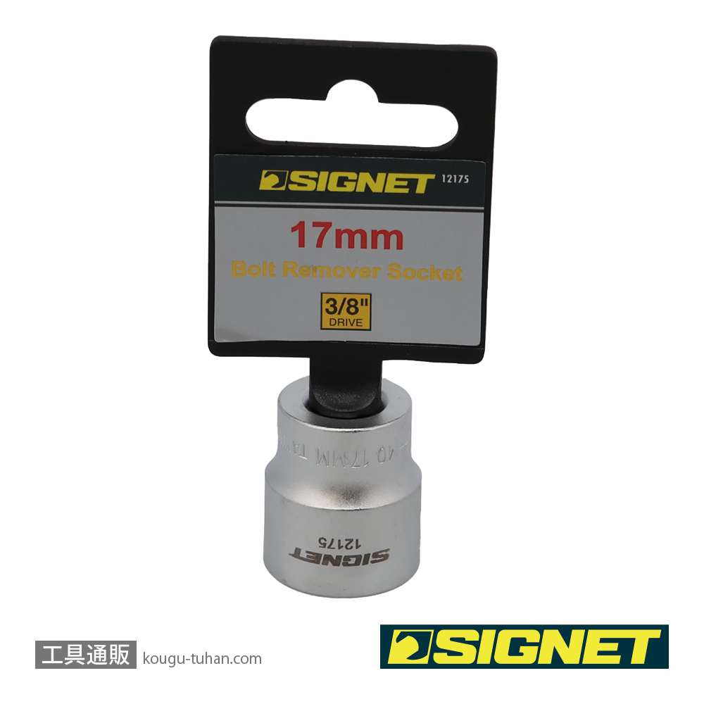 SIGNET 12175 3/8DR 17MM ボルトリムーバーソケットの画像