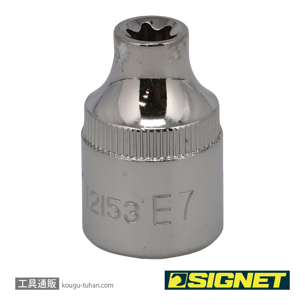 SIGNET 12153 3/8DR E7 ヘクスローブソケット (E型)の画像