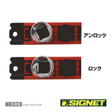 SIGNET 68256 1/4DR ロッキングソケットマグネットホルダーの画像