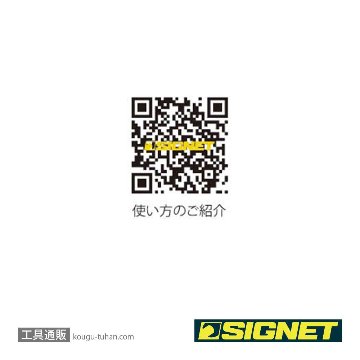 SIGNET 68256 1/4DR ロッキングソケットマグネットホルダーの画像