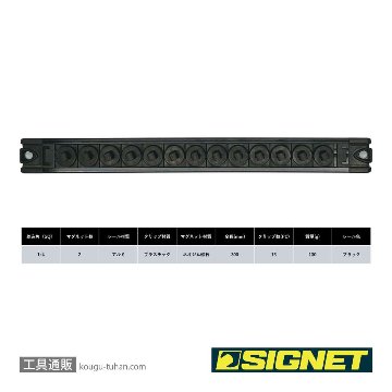 SIGNET 68257 スピンロックソケットレール 1/4SQ 13PC ブラックの画像