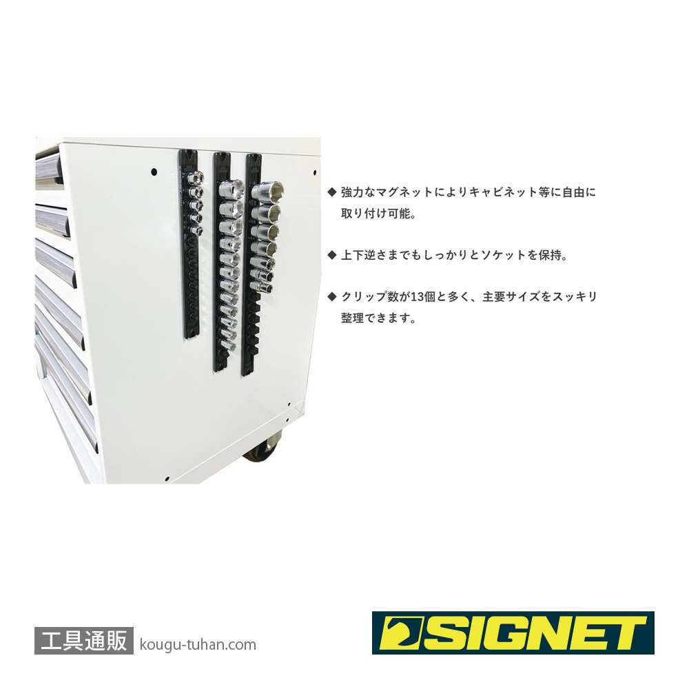SIGNET 68267 スピンロックソケットレール 1/2SQ 13PC ブラックの画像