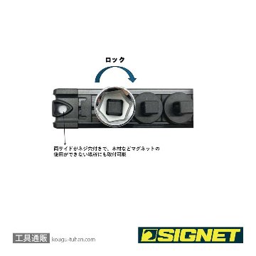 SIGNET 68267 スピンロックソケットレール 1/2SQ 13PC ブラックの画像