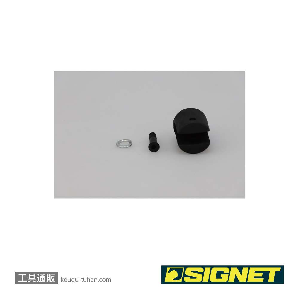 SIGNET 12522H スピンナーハンドル用リペアキット(12522用)の画像