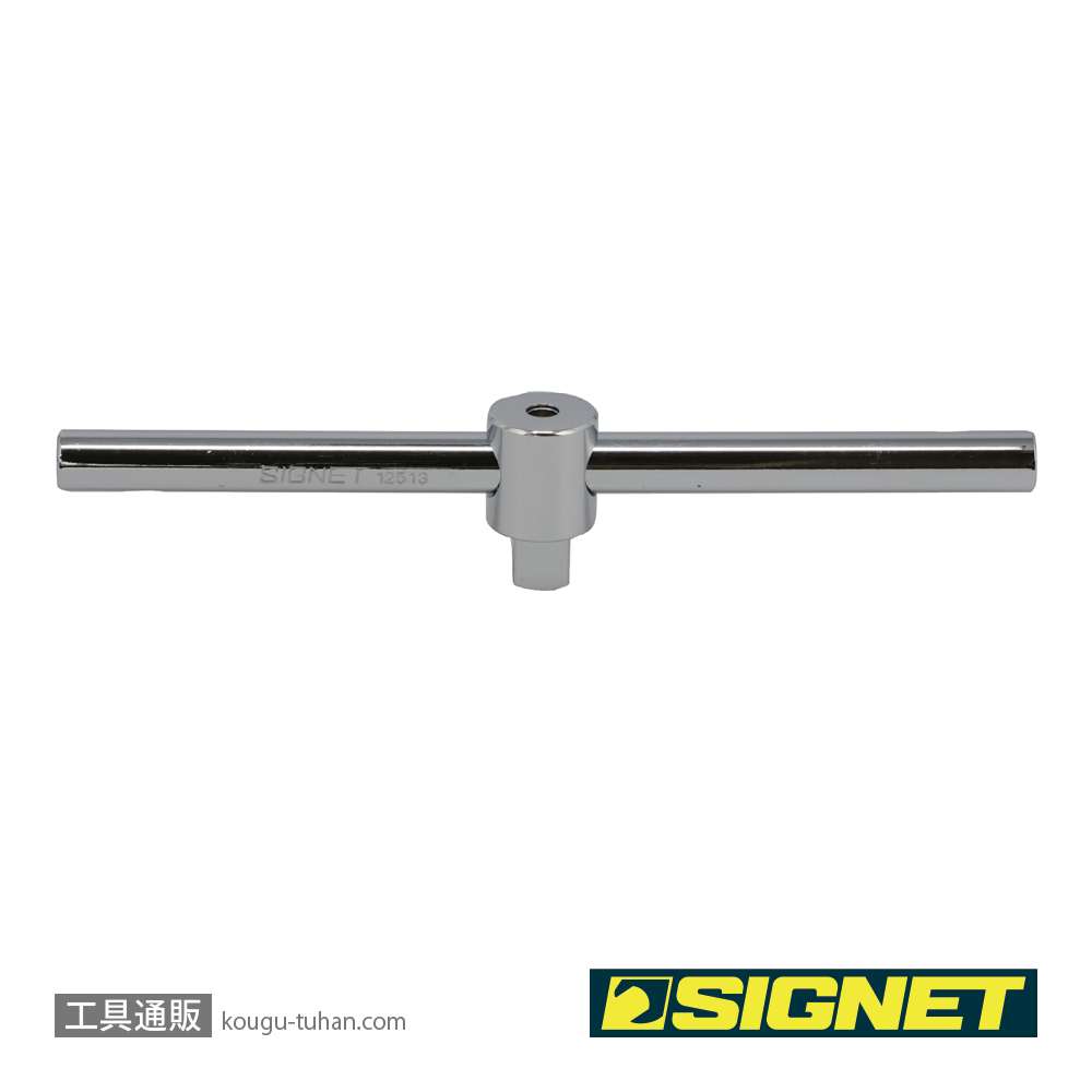 SIGNET 12513 3/8DR T型スライドハンドル 160MMの画像