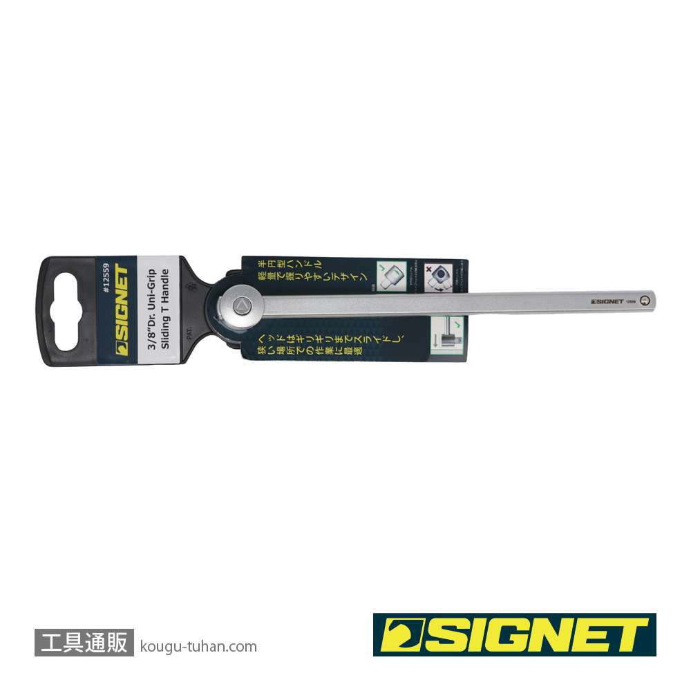SIGNET 12559 3/8DR半円グリップT型スライドハンドル200MMの画像