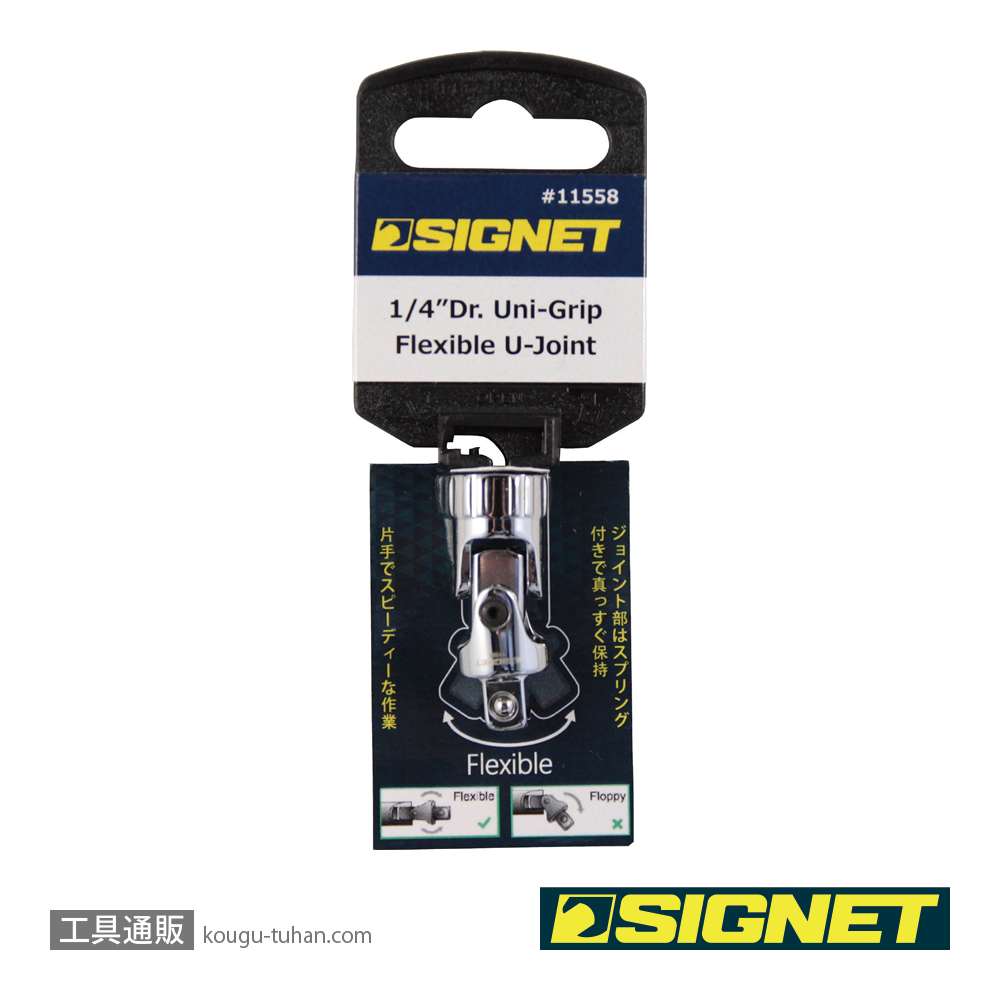 SIGNET 12558 3/8DR スプリング付ユニバーサルジョイントの画像