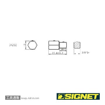 SIGNET 34282 SIGNETレンチ13MM用3/8DRソケットアダプターの画像