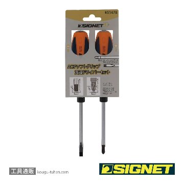 SIGNET 51478 ACRソフトグリップ貫通ドライバーセットの画像