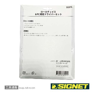 SIGNET 52273 ロールチョイス 6PC 精密ドライバーセットの画像