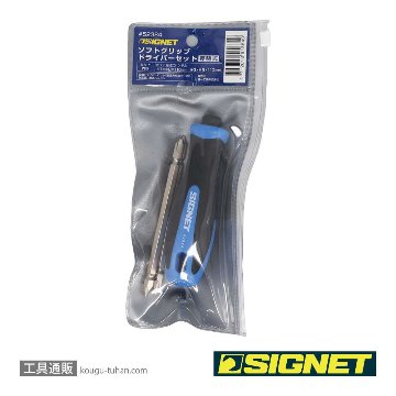 SIGNET 52384 ソフトグリップドライバーセット 差替式の画像
